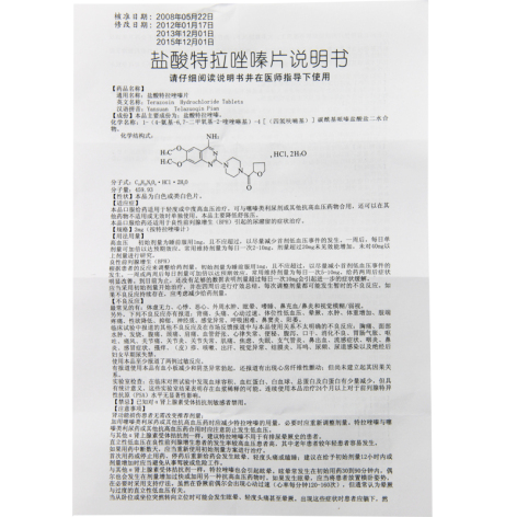 盐酸特拉唑嗪片(东信)包装侧面图4