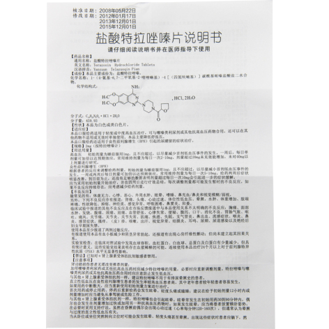 鹽酸特拉唑嗪片(東信)包裝側(cè)面圖4