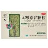 风寒感冒颗粒(云南白药)