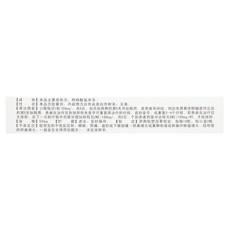 枸橼酸氯米芬胶囊(广州康和药业)包装侧面图3