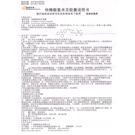 枸橼酸氯米芬胶囊(广州康和药业)包装侧面图5