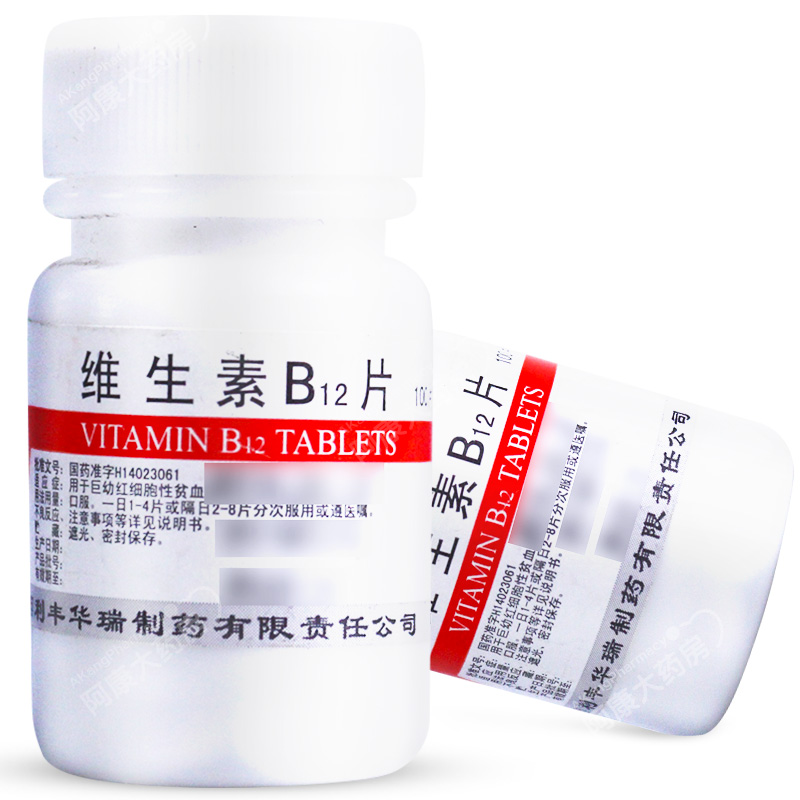 维生素B12片(利丰)