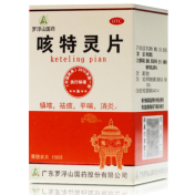咳特灵片(罗浮山)