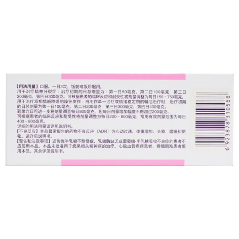 富马酸喹硫平片(思瑞康)包装侧面图2