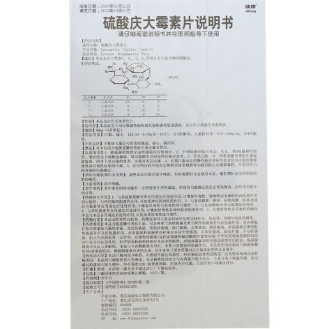 硫酸慶大霉素片(太極)包裝側(cè)面圖5