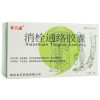 消栓通络胶囊(本天通)