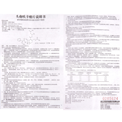 头孢呋辛酯片(京新)包装侧面图4