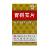 胃得安片(金陵)
