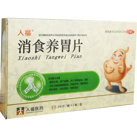 消食养胃片(人福)包装侧面图2