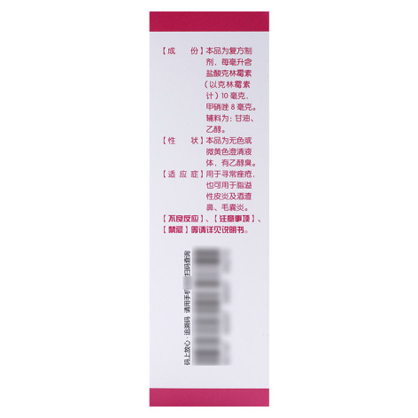 克林霉素甲硝唑搽剂(太布)包装侧面图2