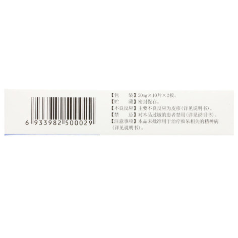 盐酸齐拉西酮片(力复君安)包装侧面图3