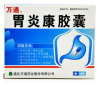 胃炎康胶囊(万通)