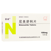 尼美舒利片(普威)