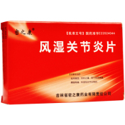风湿关节炎片(密之康)