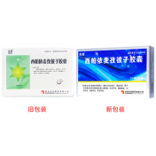 西帕依麦孜彼子胶囊(东泰)