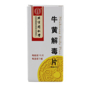 牛黄解毒片(同仁堂)
