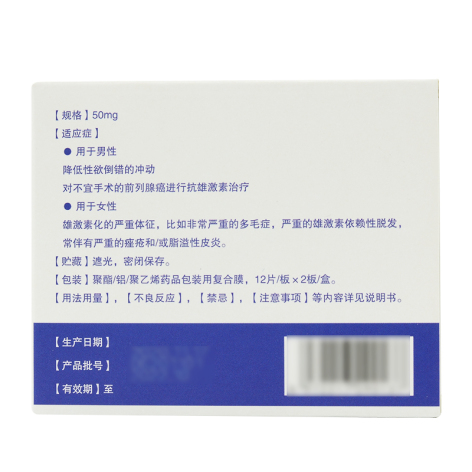 醋酸环丙孕酮片(华典)包装侧面图3
