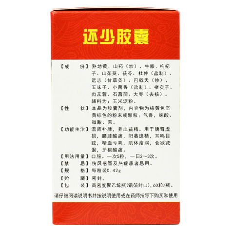 還少膠囊(雅達(dá))包裝側(cè)面圖2