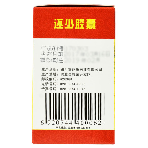 還少膠囊(雅達(dá))包裝側(cè)面圖3