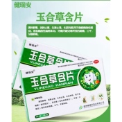 玉合草含片(健瑞安)