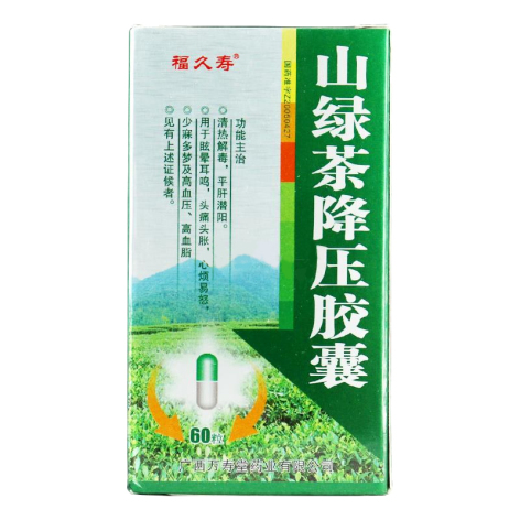 山绿茶降压胶囊(福久寿)包装主图