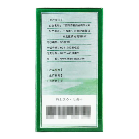 山绿茶降压胶囊(福久寿)包装侧面图4