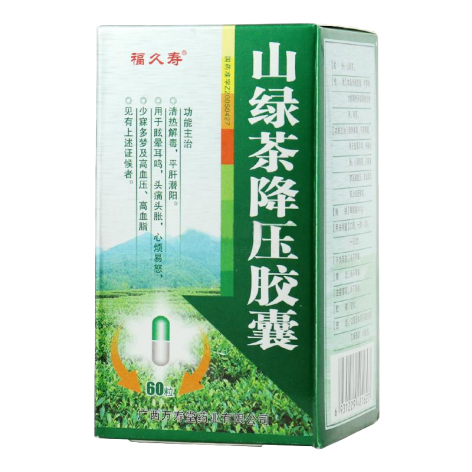 山绿茶降压胶囊(福久寿)包装侧面图2
