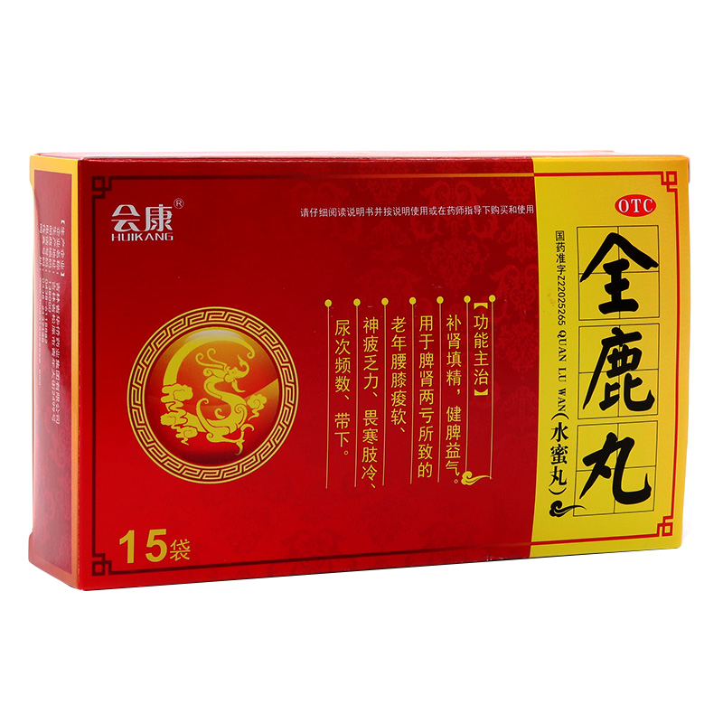 全鹿丸(會(huì)康)