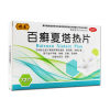 百癣夏塔热片(彤医)