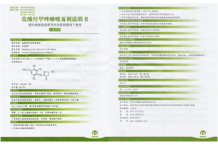 盐酸羟甲唑啉喷雾剂(达芬霖)包装侧面图4