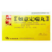 如意定喘丸(旺龙)