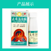 止痒消炎水(正好)