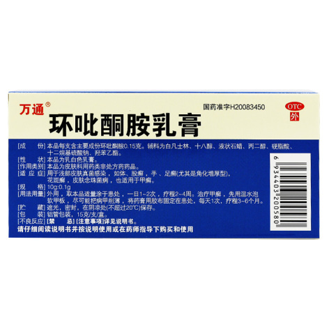 环吡酮胺乳膏(万通)包装侧面图3