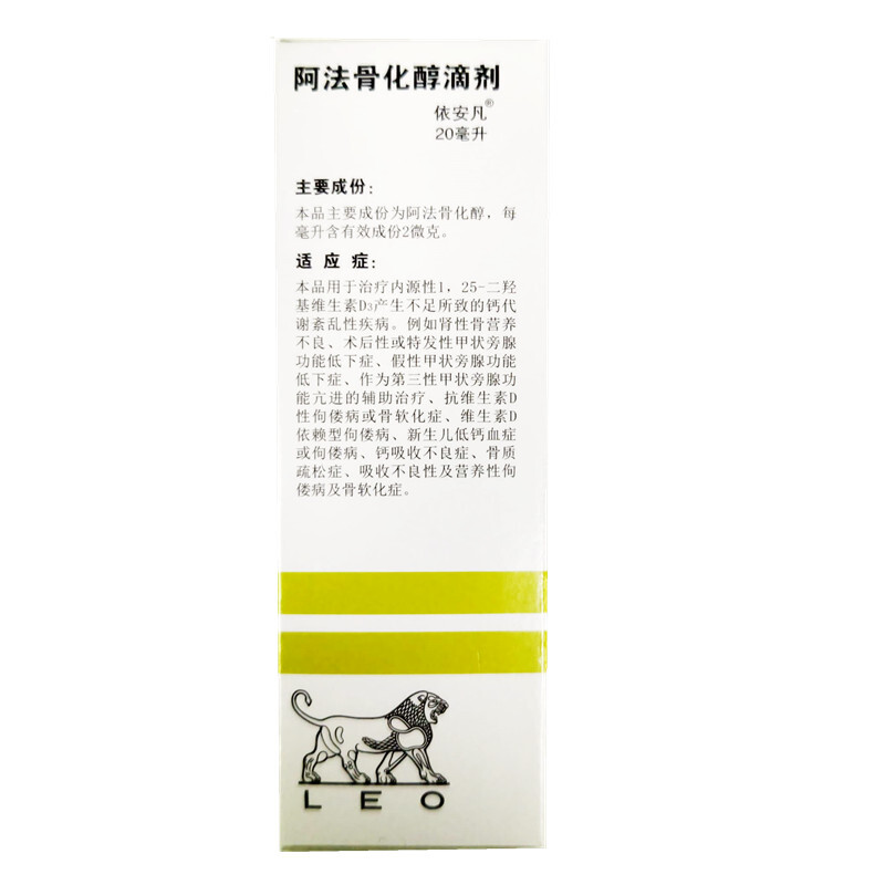 阿法骨化醇滴剂(依安凡)
