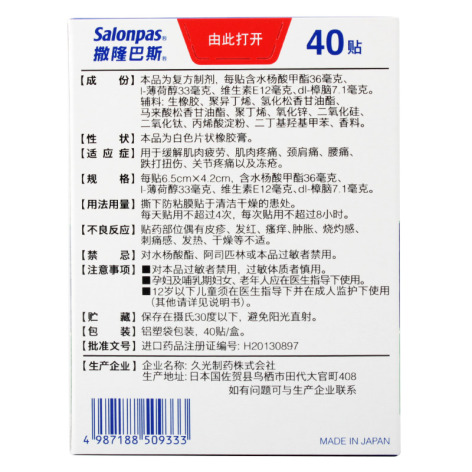 复方水杨酸甲酯薄荷醇贴剂()包装侧面图2