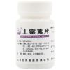 土霉素片(汾河)