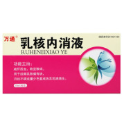 乳核内消液(万通)