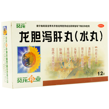 龙胆泻肝丸(葵花)