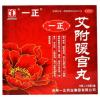 艾附暖宫丸(一正)