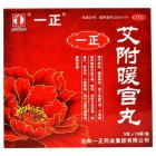 艾附暖宫丸(一正)