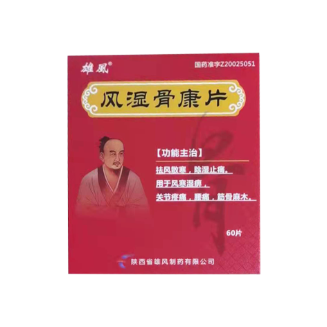 风湿骨康片(雄風)包装主图