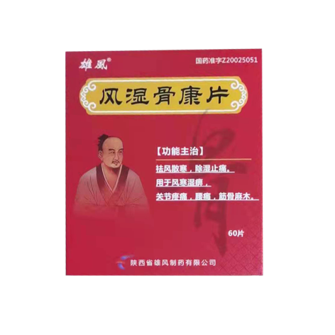 风湿骨康片(雄風)包装侧面图2
