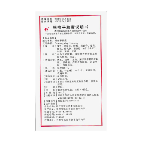 根痛平膠囊(宏大)包裝側(cè)面圖5