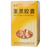 至灵胶囊(至灵)