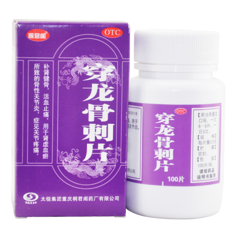 穿龍骨刺片(桐君閣)包裝側(cè)面圖2