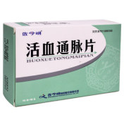 活血通脉片(佐今明)