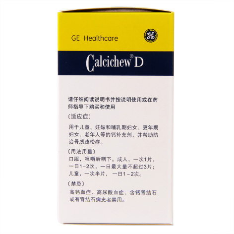 碳酸钙D3咀嚼片(凯思立D)包装侧面图3