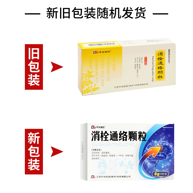 消栓通络颗粒(平光)