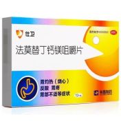 法莫替丁钙镁咀嚼片(仕卫)