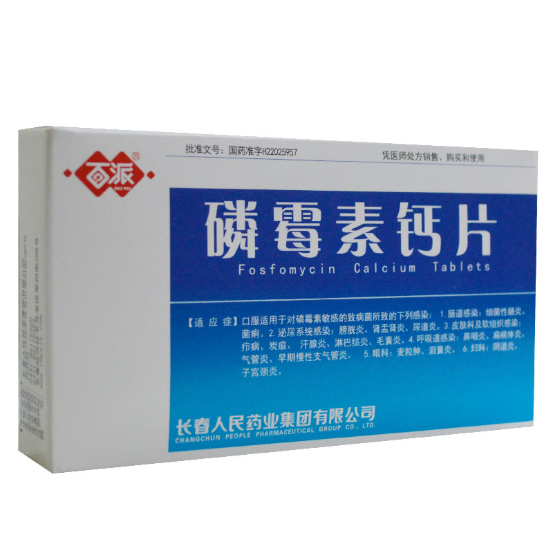 磷霉素钙片(老君炉)